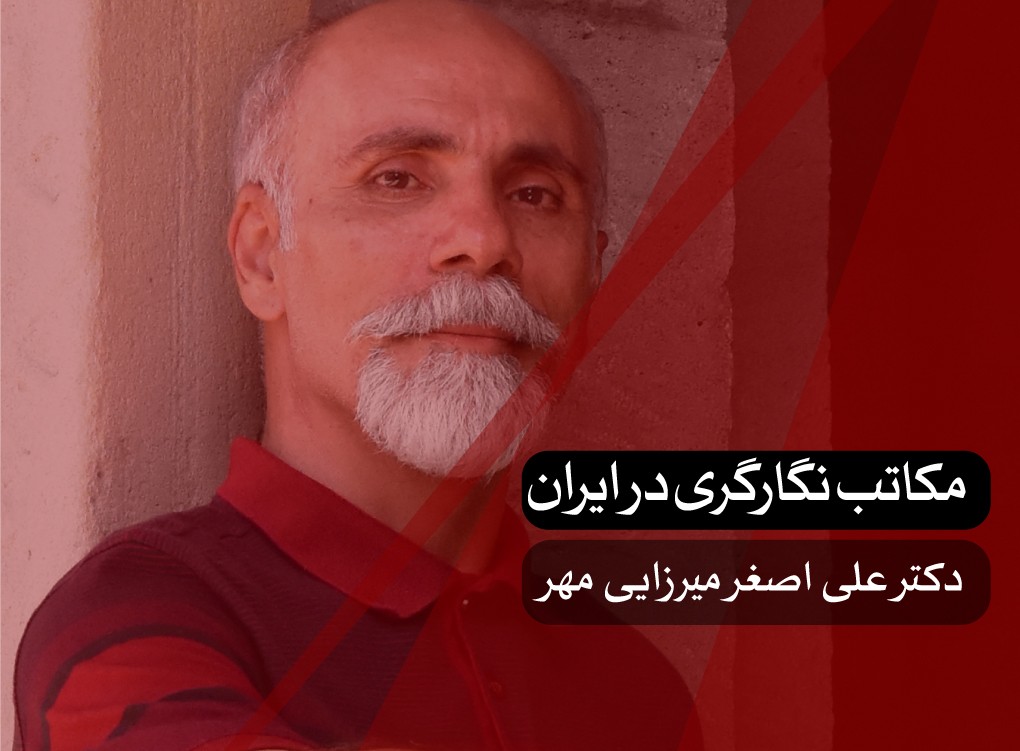 مکاتب نگارگری ایران