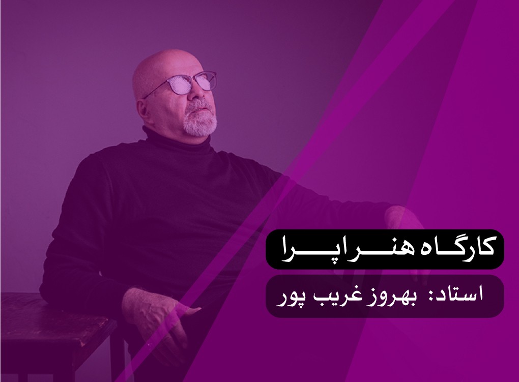 کارگاه هنر اپرا