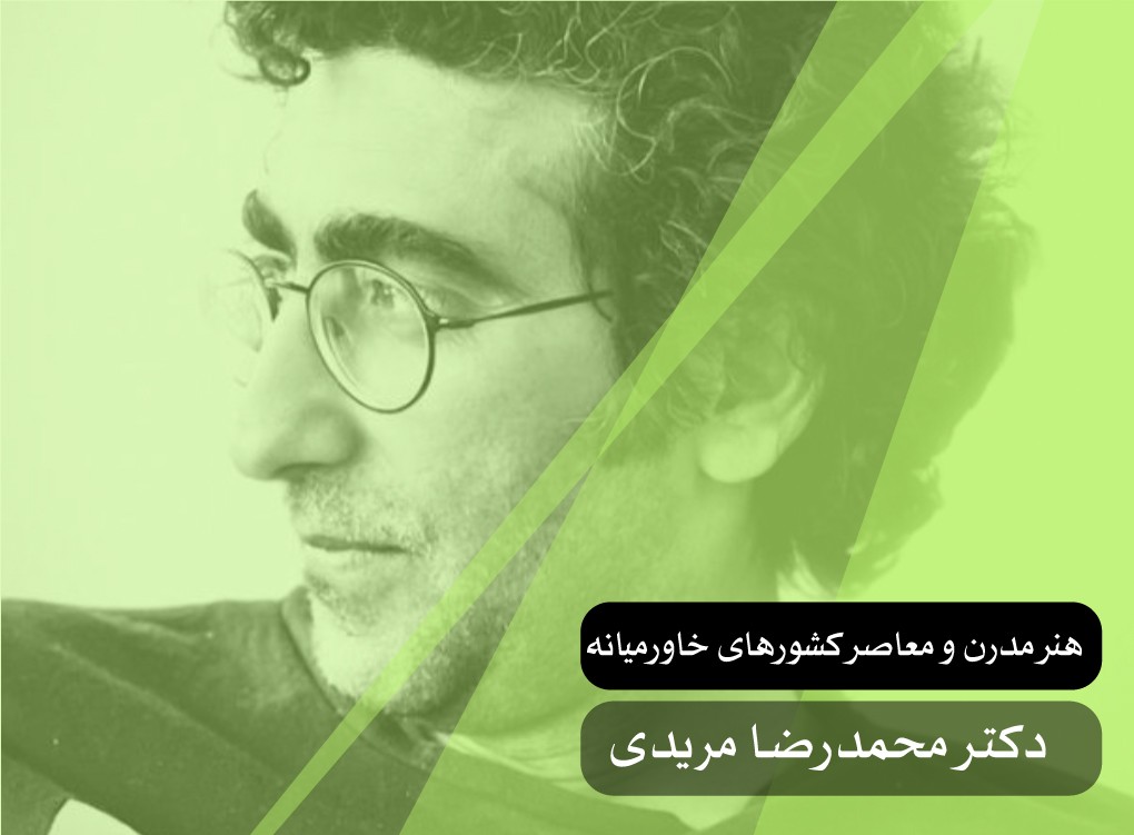 هنر مدرن و معاصر کشورهای خاورمیانه