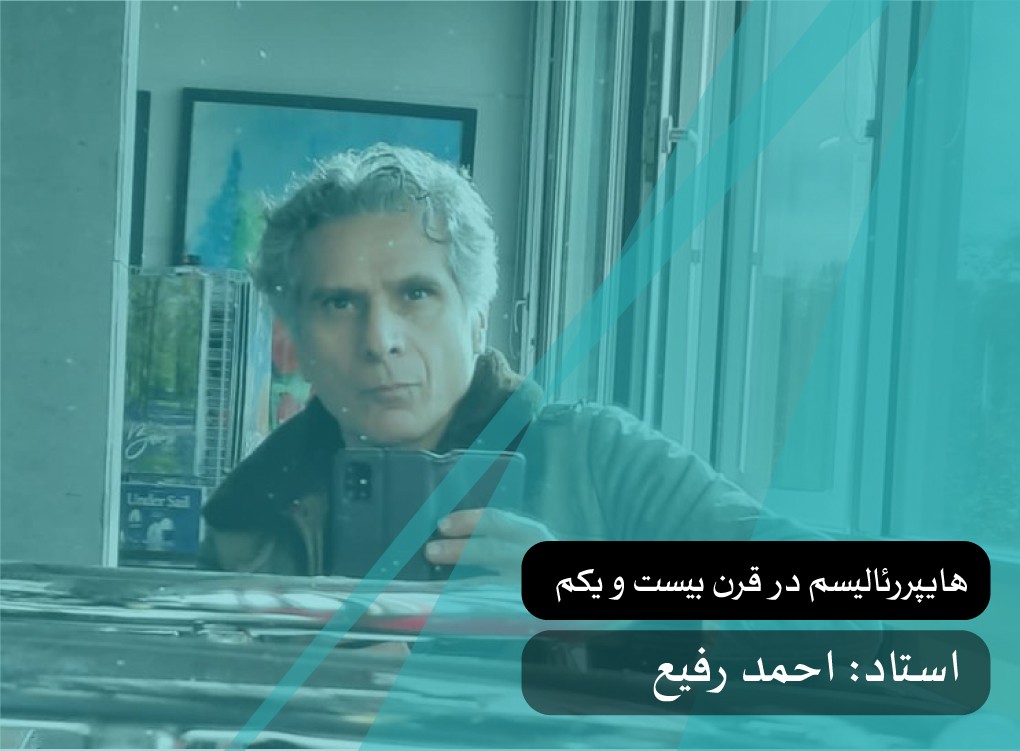 هایپررئالیسم در قرن بیست و یکم