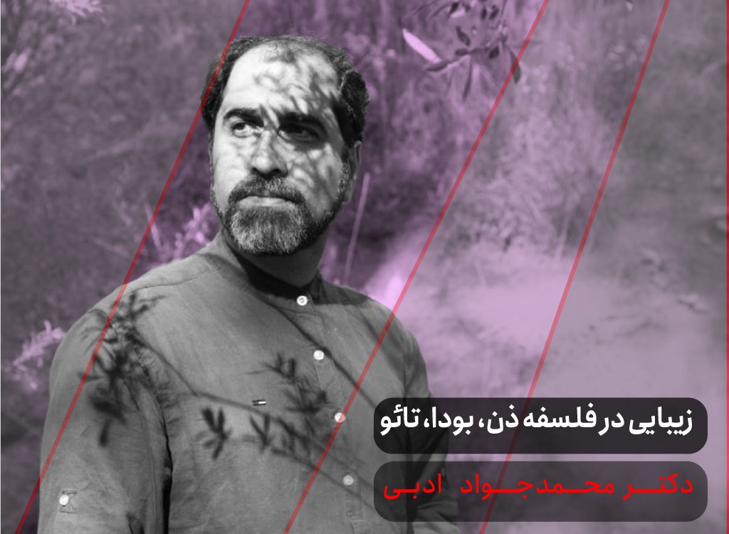 زیبایی در فلسفه ذن، بودا، تائو