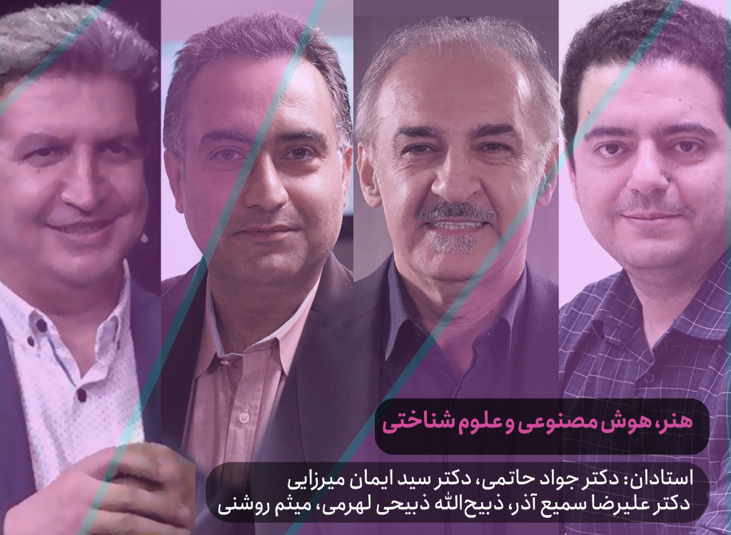 هنر، هوش مصنوعی و علوم شناختی