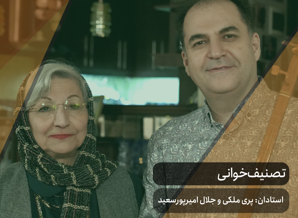 تصنیف‌خوانی