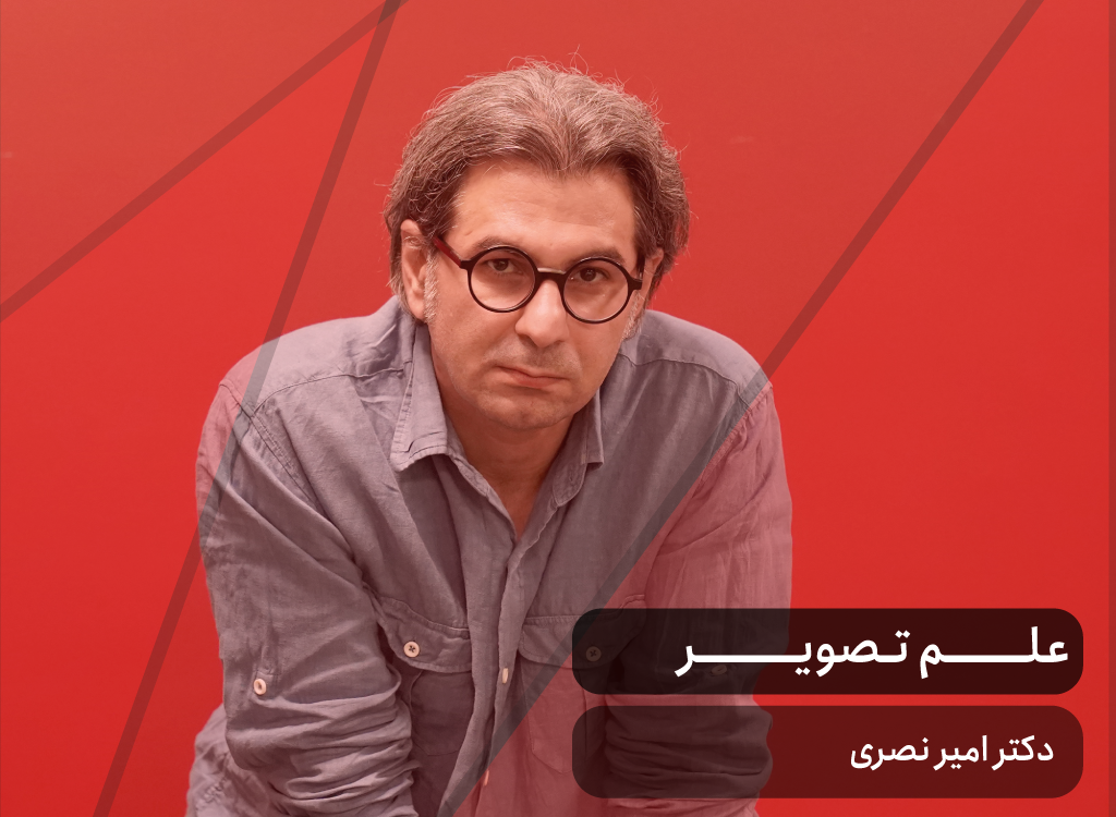 علم تصویر