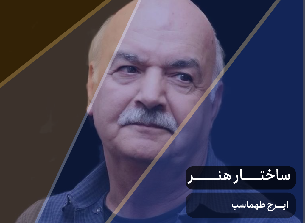 ساختار هنر
