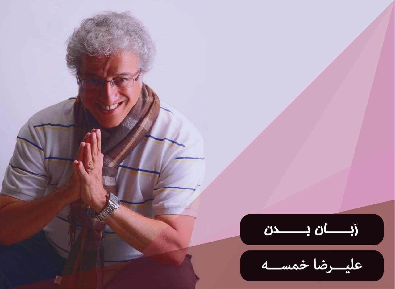 زبان بدن