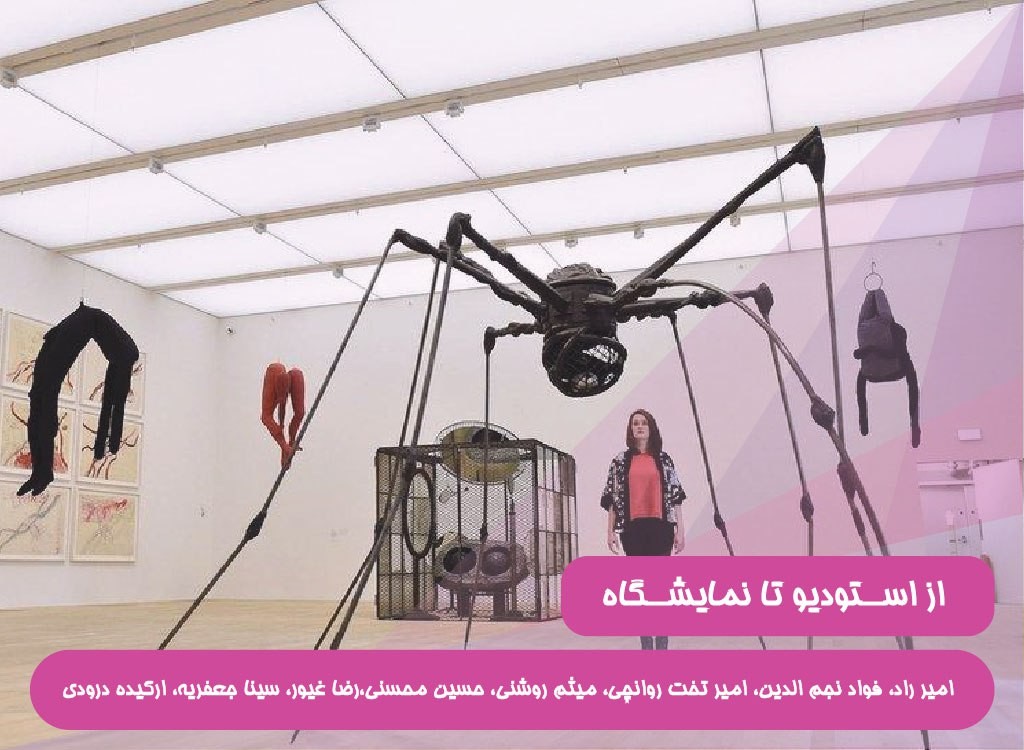 از استودیو تا نمایشگاه