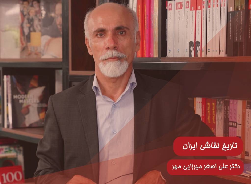 تاریخ نقاشی ایران